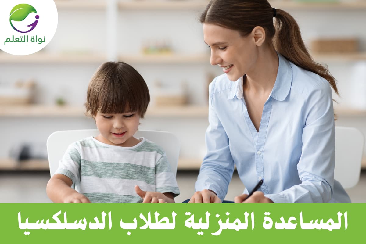 Dyslexia – Home Support Strategies